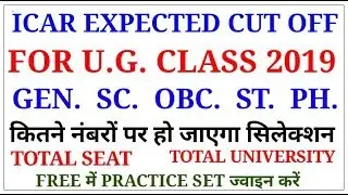 ICAR EXPECTED CUT OFF 2019/ICAR 2019/ICAR Practice set 2019