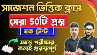 লাইভ জিকে মক টেস্ট | GK/GS for WBP & KP Exam 2024 | GK Suggestion 2024 | Mock Test WBP/KP Exam