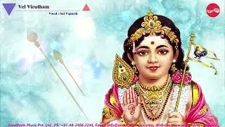 வேல் விருத்தம் || கந்த சஷ்டி  நாள் - 3 || சாய் விக்னேஷ் || Vel Virutham || Kandha Sasti Day - 3