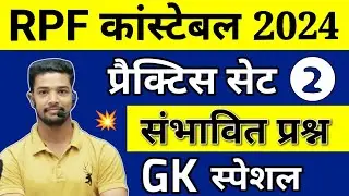 RPF Constable GK Practice Set 2 | Rpf Constable Previous Year Question Paper pdf | ssc gd gk 2024
