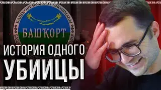 Руслан Габбасов. Биография убийцы из Башкортостана.