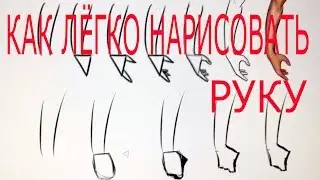 Если ты ненавидишь рисовать руки, посмотри это (by Xabio Arts)