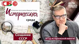 100 лет СССР | Начало большой истории