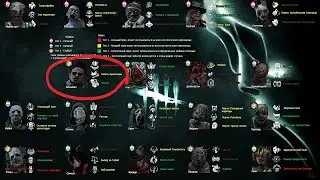 ГАЙД ПО МАНЬЯКАМ | ПЕРКИ | DEAD BY DAYLIGHT