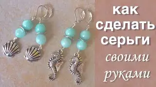 Серьги из бусин | Длинные серьги своими руками | Мастер класс серьги