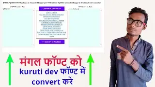 How To Convert Mangal To Kuruti Dev Font in pc |