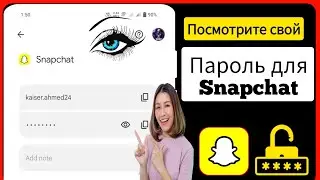 Как увидеть свой пароль Snapchat, если вы его забыли-20124 | Узнайте мой пароль Snapchat