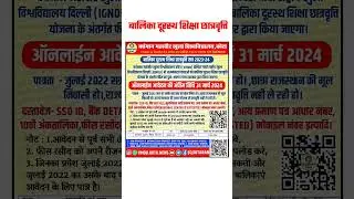 kota open university girls fee refund form #balikadursth shiksa #scolarahip #vmoukota