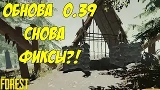 The Forest ☢ Перевод ☢Обнова 0.39. Что нового? Исправления багов и новая возможность!