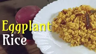 Eggplant Rice |  വഴുതനങ്ങ ചോറ് | കറിയൊന്നും ഇല്ലാതെ തന്നെ ചോറു കഴിക്കാം #eggplant #rice #lunch