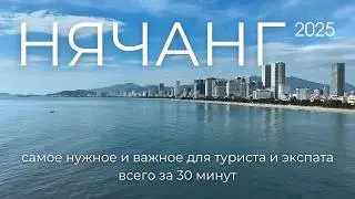 Нячанг 2025: достопримечательности, развлечения, шоппинг и просто важная информация