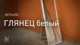 Зеркало 