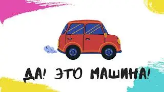 Russian vocabulary first lesson. Simple question. Intonation. Слова 1 урок.