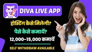 Diva Live app se paise kaise kamaye | Hosting in diva live | Diva live app kaise use kare | Divalive