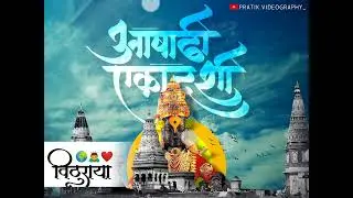 Aashadhi Ekadadhi ultra hd Status | PANDURANG 4k Status | Vithal Full Screen Status