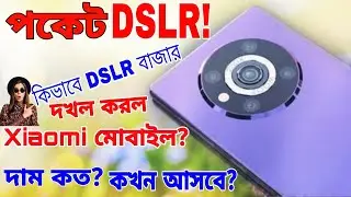 Xiaomi মোবাইল এখন পকেট DSLR ক্যামেরা!! Mi Mix 5 Review in Bangla || Xiaomi Mi mix 5 First Look.