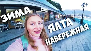 ЯЛТА НАБЕРЕЖНАЯ зимой. Парк приморский в ЯЛТЕ декабрь прогулка. Ялтинские музыканты Аллея художников