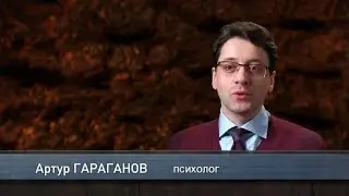 Артур Гараганов в передаче 