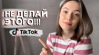 ТЕНЕВОЙ БАН В ТИК ТОК | За что банит Tik Tok | Как выйти из бана