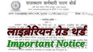 Rsmssb Librarian Grade Third Latest Notice | Final Recommendation List Out 