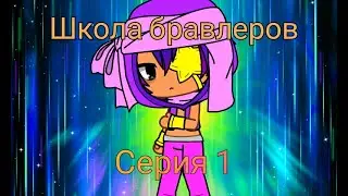 Сериал Gacha Life 