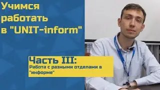 Инструкция по работе в 