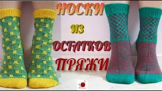 Носки спицами из остатков пряжи, Узор со снятыми петлями.#(2021)