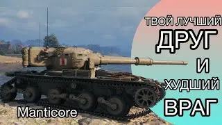 ГАЙД по MANTICORE - ТВОЙ ДРУГ и ВРАГ