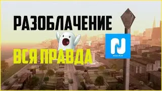 РАЗОБЛАЧЕНИЕ NAMALSK RP! ВСЯ ПРАВДА!