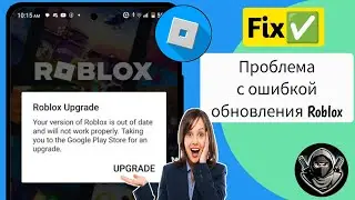 КАК ИСПРАВИТЬ ОШИБКУ ОБНОВЛЕНИЯ ROBLOX (ОБНОВЛЕНИЕ 2024) | DELTA EXECUTOR