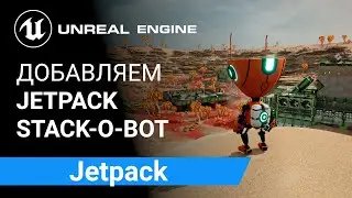Jetpack: Создаем реактивный ранец Stack-O-Bot | Unreal Engine 5