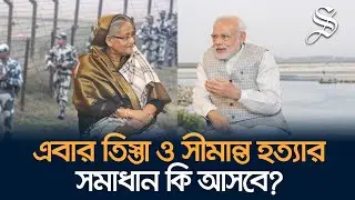 যেসব বিষয় নিয়ে আলোচনা হবে হাসিনা-মোদি বৈঠকে | Sheikh Hasina | Narendra Modi | New Delhi Meeting