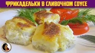 Meatballs in creamy sauce. How to cook meatballs in the oven.