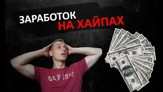 ХАЙП ПРОЕКТЫ Лучший Мониторинг Хайп Проектов // ИНВЕСТИЦИИ. КАК ЗАРАБОТАТЬ В ИНТЕРНЕТЕ?