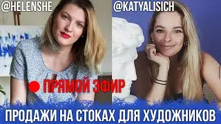 СТОКИ ДЛЯ ХУДОЖНИКОВ С 