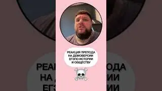 ДЕМОВЕРСИЯ ЕГЭ ЖЕСТЬ #егэ #школково #история #обществознание