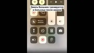 Эмиль Бахшиев тренируется в больнице после аварии