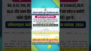 VMOU ADMISSION 2024 JULY SESSION प्रवेश की अंतिम तिथि बढ़ाई गई