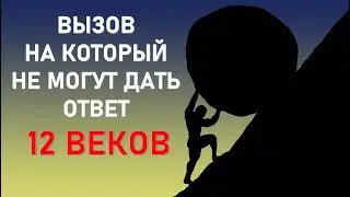 ОН БРОСИЛ ВЫЗОВ МУСУЛЬМАНАМ В 9 ВЕКЕ И ВСЕ ЕЩЕ ЖДЕТ ОТВЕТА
