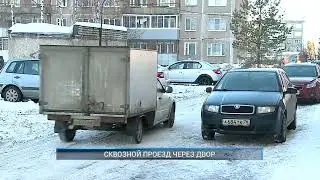 СКВОЗНОЙ ПРОЕЗД ЧЕРЕЗ ДВОР