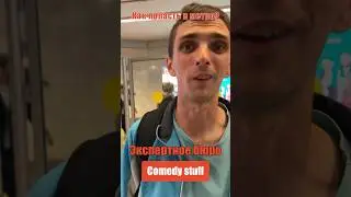 Экспертное бюро Comedy Stuff. Как попасть в метро? 