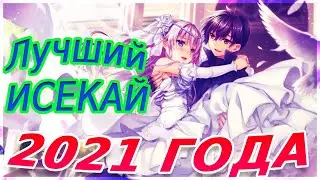 Обзор на Аниме Мифический Дух / Новый СИЛЬНЫЙ ИСЕКАЙ ? ЛУЧШИЙ ИСЕКАЙ 2021 ГОДА