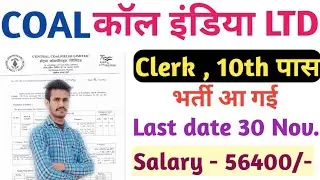 COAL India Ltd recruitment 2021 | Salary 56400/- | Accounts clerk grade 2 | Coal india vacancy 2021