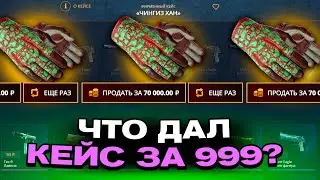 ДЕПНУЛ 1000 НА КЕЙС-БАТТЛ | ОТКРЫВАЮ КЕЙСЫ ВО-БАНК?!
