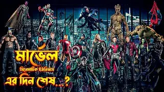 Are the days of the Marvel Cinematic Universe over? \ IS Marvel Dead?