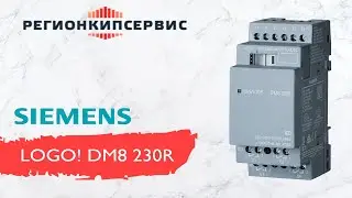 Модуль расширения Siemens LOGO! DM8 230R (6ED1055-1FB00-0BA2)