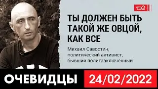 «Интеллигенты преступный режим не поменяют» | активист и бывший политзаключенный Михаил Савостин