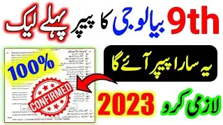 9th Biology Original Board Subjective Paper 2023|Class 9 Biology Final Paper 2023|9th Biology Paper