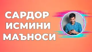 Сардор исмининг маъноси - Исмлар маъноси китоби