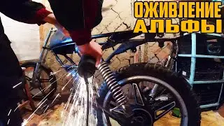 АЛЬФА - ИЗ ХЛАМА В КОНФЕТКУ! ВОССТАНОВЛЕНИЕ МОПЕДА АЛЬФА #1